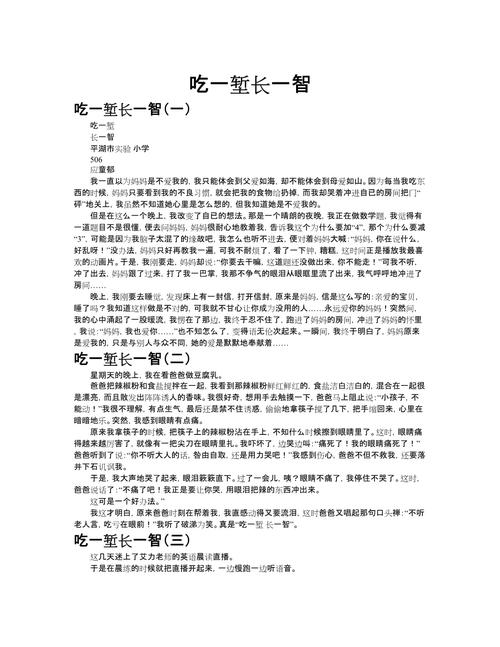 吃一塹長一智拼音，以吃一塹長一智為話題的作文